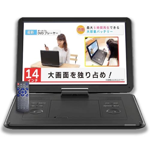 ポータブルdvdプレーヤー 液晶 14インチ 5000mAh 大容量充電バッテリ Amazon.co.jp: SATTELLADEN ポータブルDVDプレーヤー 14インチ